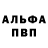 Alfa_PVP крисы CK Ani Ahmady